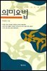 의미요법 (제2판)
