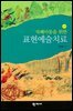 자폐아동을 위한 표현 예술치료 2판