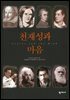 천재성과 마음