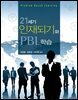 21세기 인재되기와 PBL 학습