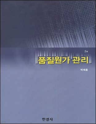 품질원가 관리