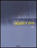 품질원가 관리