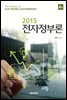 2015 전자정부론