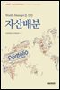 Wealth Manager를 위한 자산배분