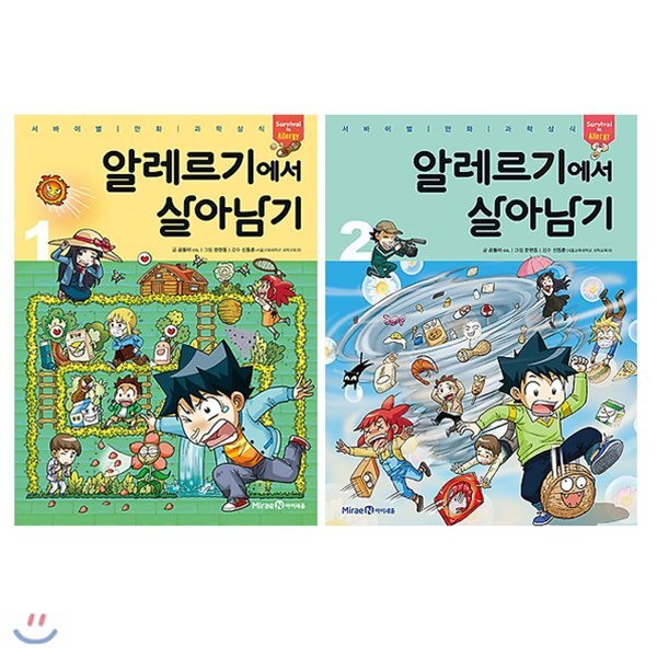 알레르기에서 살아남기 1~2권 세트(알림장 증정)