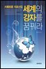 세계의 강자를 꿈꿔라 : 대한민국 의료산업