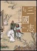 원본 그림 삼국지