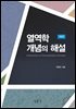 열역학 개념의 해설