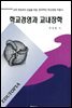 학교경영과 교내장학