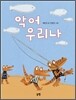 악어 우리나