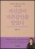 자신감이 자존감인줄 알았다