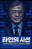 타인의 시선