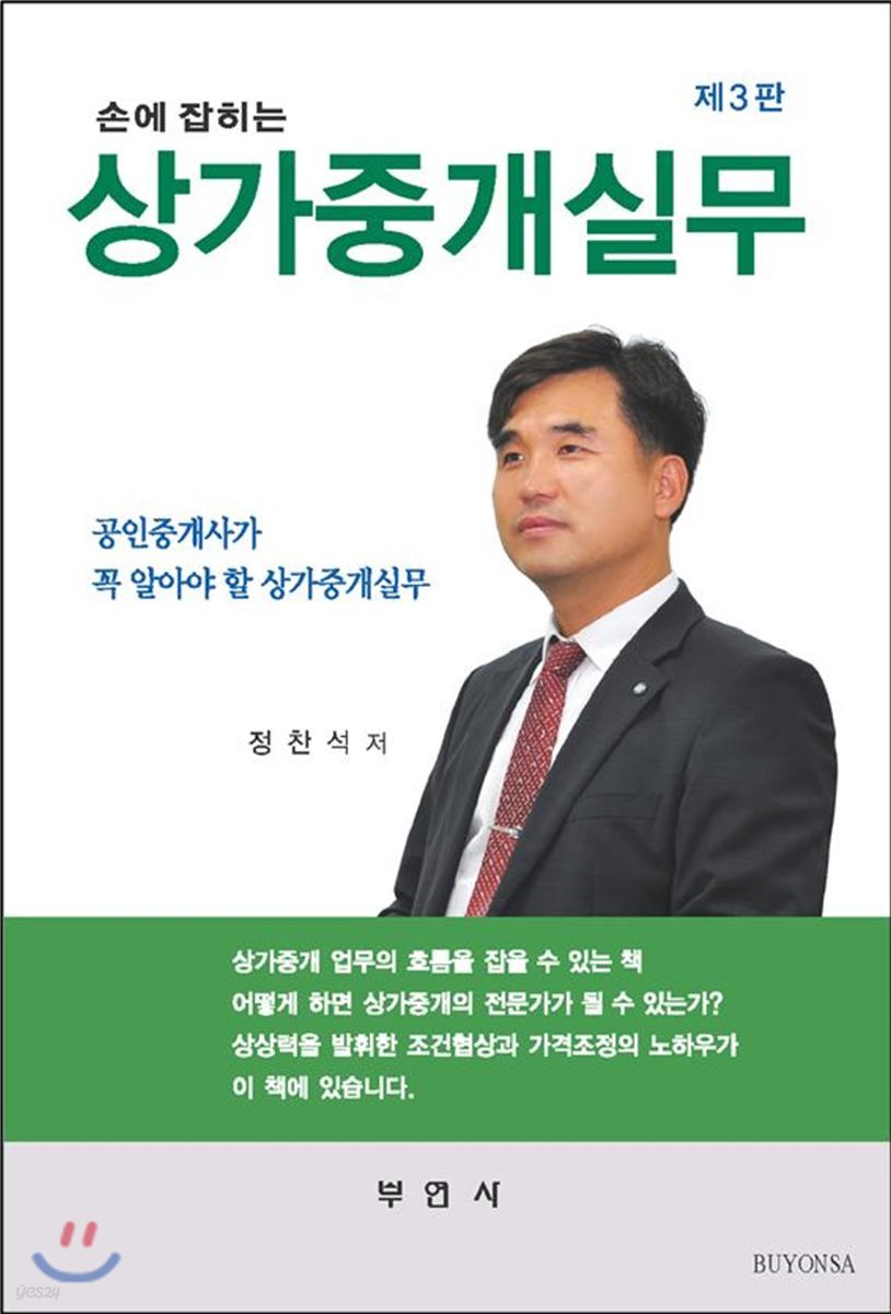 손에 잡히는 상가중개실무