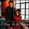 마리아 킴 & 허성 (Maria Kim & Sung Huh) - I Want To Be Happy