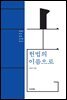 헌법의 이름으로
