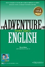 어드벤처 잉글리시 시즌 4