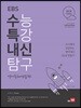EBS 수능특강 내신탐구 영어독해연습편