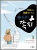아파하는 청춘에게 주는 하나님의 쪽지