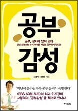 공부감성