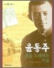 윤동주