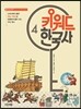 키워드 한국사 4