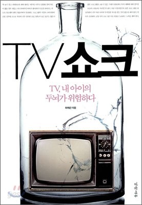 TV쇼크