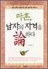 마흔, 남자의 자격을 논하다