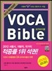 VOCA BIBLE 보카 바이블 New Edition