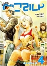 육식공주 예그리나 4