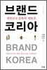 브랜드 코리아