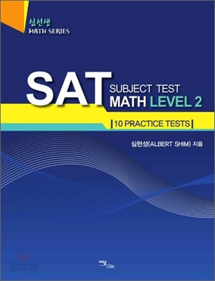 SAT Subject Test Math Level 2