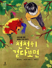 천천히 걷다보면