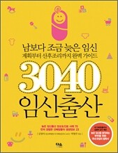 3040 임신출산