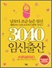 3040 임신출산