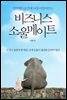 비즈니스 소울메이트