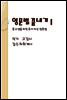영문법 끝내기 I