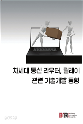 차세대 통신 라우터, 릴레이 관련 동향