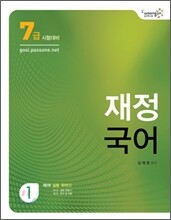 2012 7급 재정 국어 (표준어규정포함)