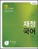 2012 7급 재정 국어 (표준어규정포함)