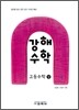 강해수학 고등수학 (상) (2012년)