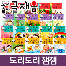[글채움] NEW 도리도리 잼잼 (보드북20권)