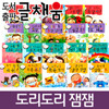 [글채움] NEW 도리도리 잼잼 (보드북20권)