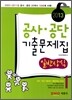 2013 공사 공단 기출문제집 일반상식