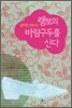 랭보의 바람구두를 신다