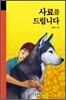 사료를 드립니다