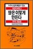땅은 이렇게 만든다