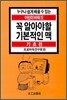 꼭 알아야 할 기본적인 맥