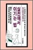 실전에서 이기는 법