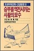 승부를 역전시키는 사활의 묘수