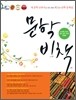 꿈틀 문학비책 (2014년)